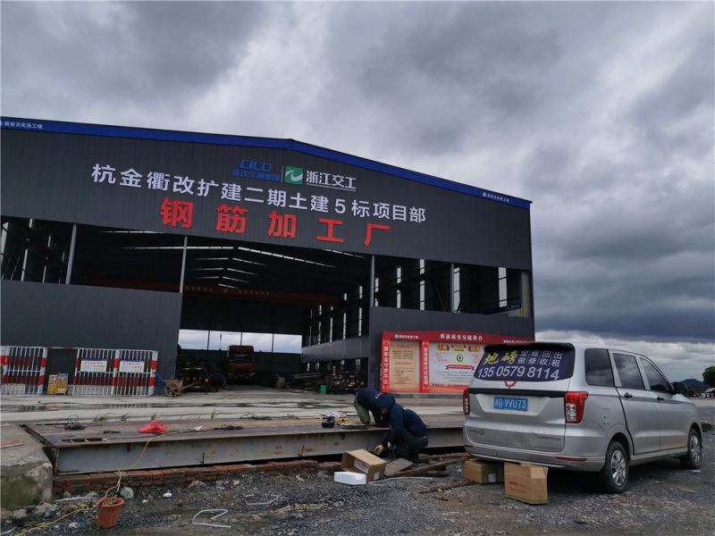 杭金衢改擴(kuò)建地磅升級(jí)改造現(xiàn)場